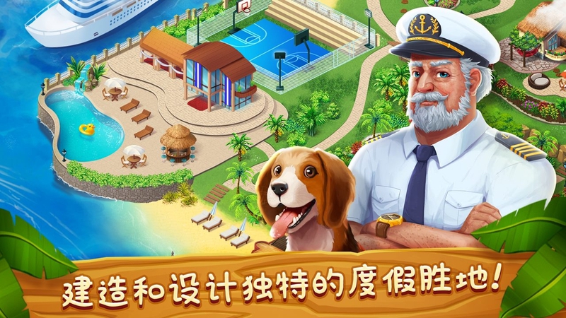 名人度假村破解免充值版游戏截图1