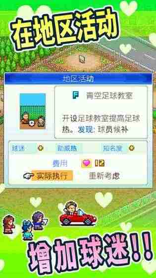 冠军足球物语1破解免充值版游戏截图5