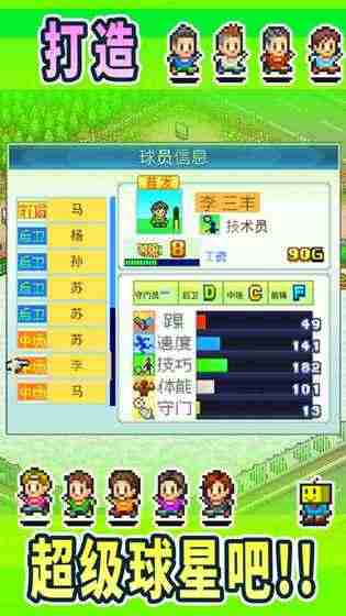 冠军足球物语1破解免充值版游戏截图4