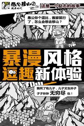 愚公移山2.0破解免充值版游戏截图4