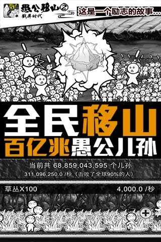 愚公移山2.0破解免充值版游戏截图3