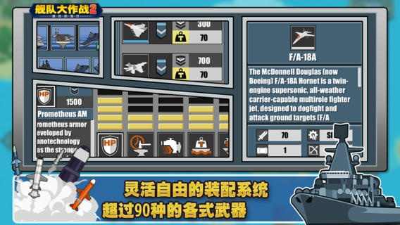 舰队大作战2无限破解游戏游戏截图4