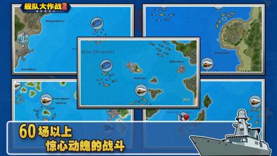舰队大作战2无限破解游戏游戏截图3