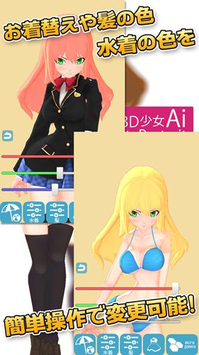 3D少女Ai破解游戏游戏截图1