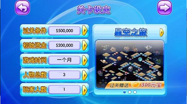 大富翁4fun破解游戏游戏截图1