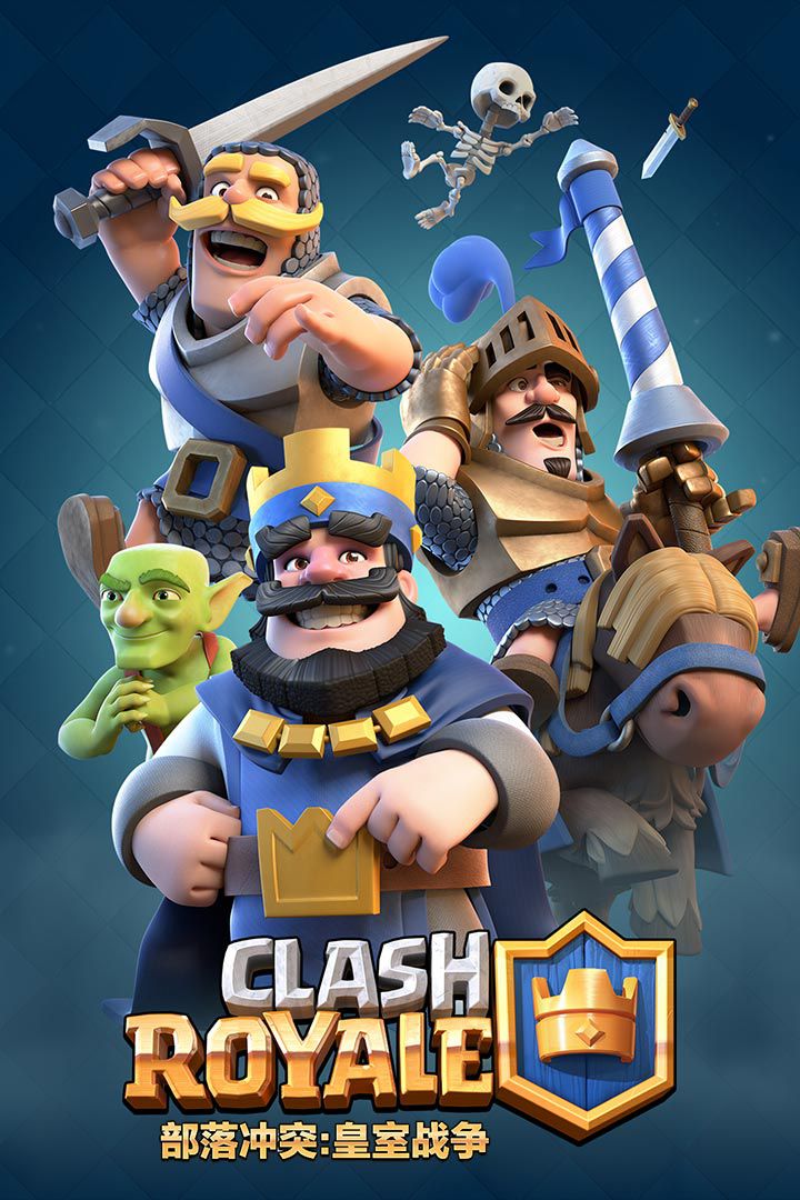 皇室战争破解无限版游戏截图5