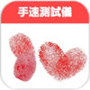 手速测试仪游戏破解