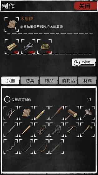 大灾变末日求生破解游戏游戏截图4