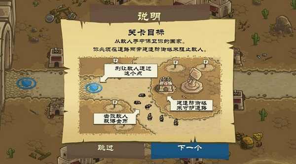 王国保卫战前线破解游戏游戏截图3