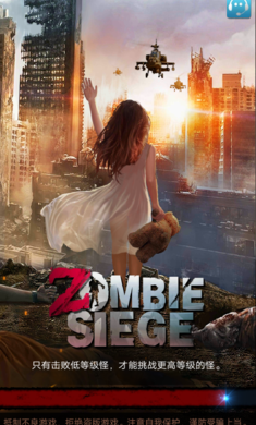 僵尸围城游戏截图5