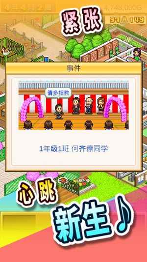 口袋学院物语1游戏截图5