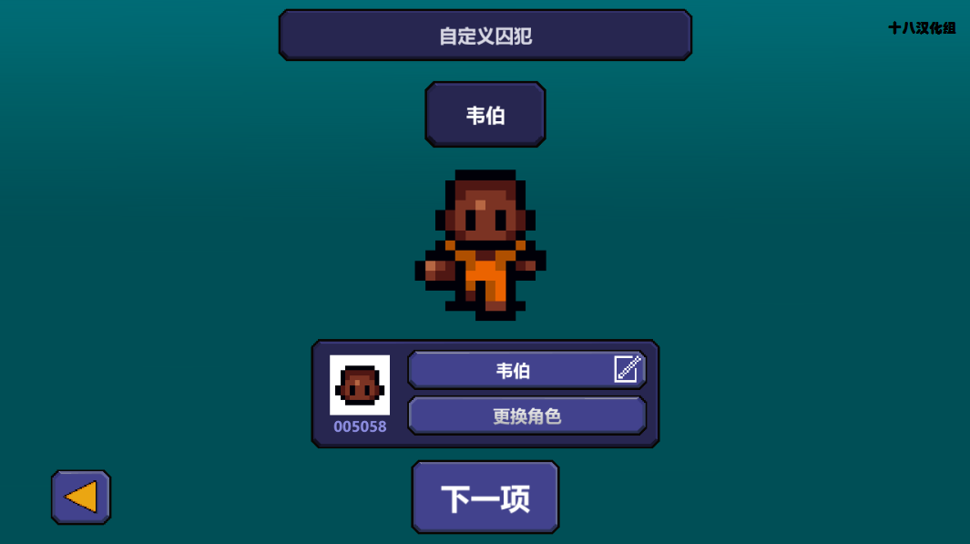 脱逃者游戏截图3