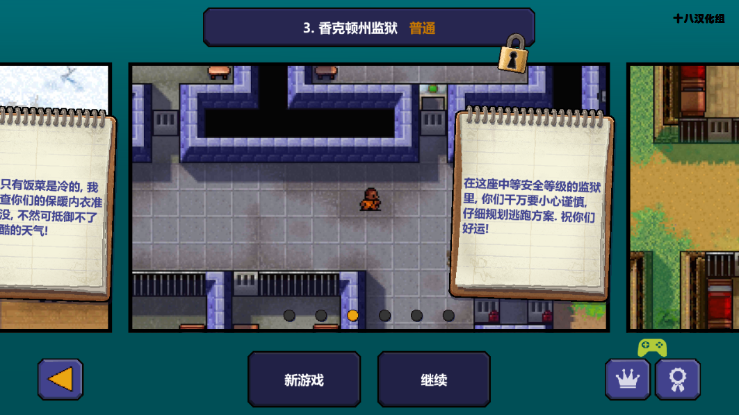 脱逃者游戏截图4