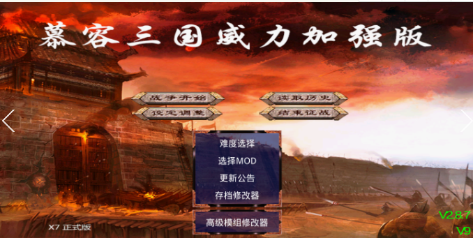 慕容三国游戏截图2