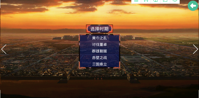 慕容三国游戏截图4