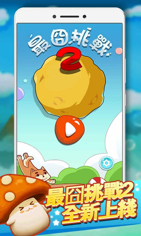 最囧挑战3游戏截图3