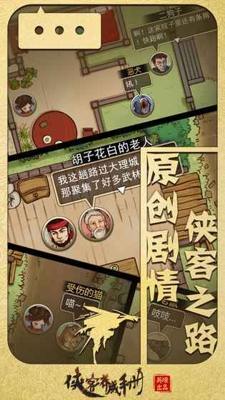 侠客养成手册游戏截图4