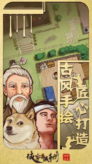 侠客养成手册游戏截图2