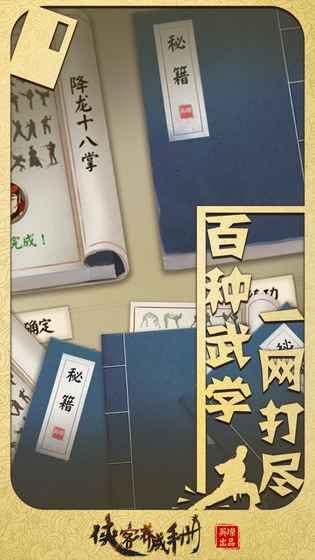 侠客养成手册游戏截图3