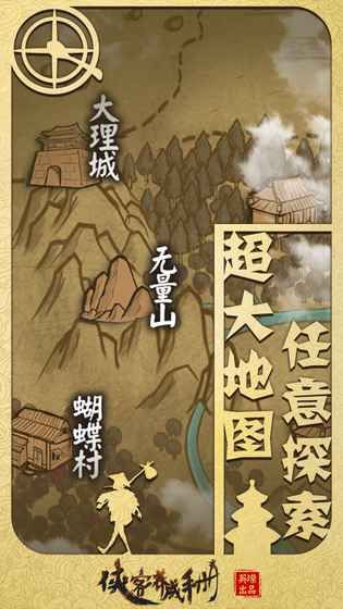 侠客养成手册游戏截图1