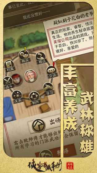 侠客养成手册游戏截图5