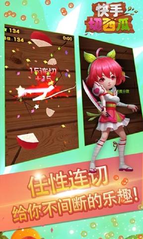 快手切西瓜游戏截图4