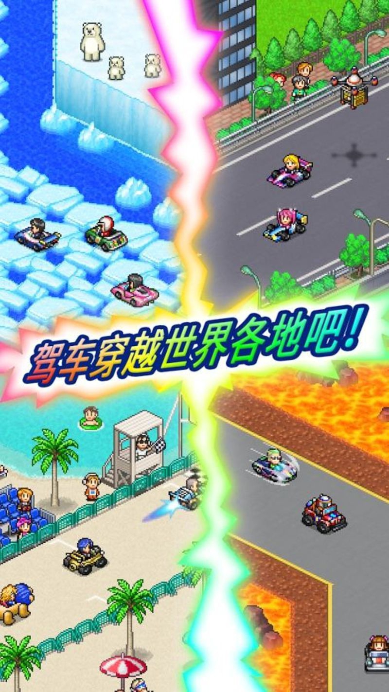冲刺赛车物语2游戏截图1