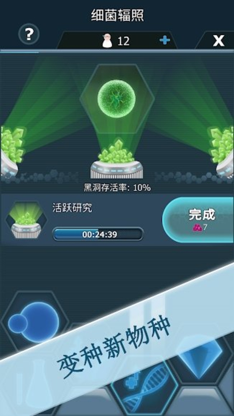 细菌接管游戏截图1