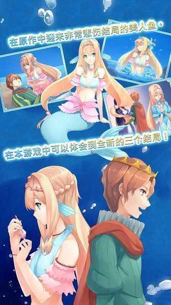 坠入爱河的美人鱼游戏截图4