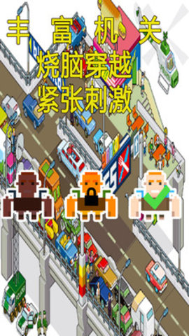 闯出去吧游戏截图4
