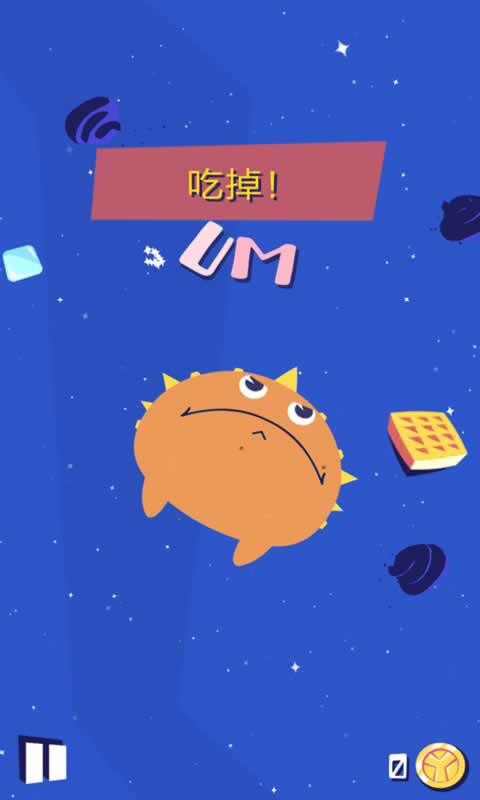 太空大胃王游戏截图5
