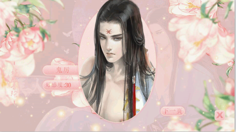 美人心计游戏截图3