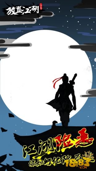 放置江湖游戏截图3