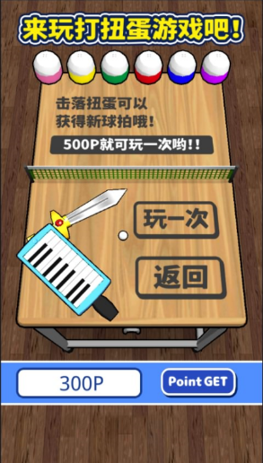 课桌乒乓球游戏截图3