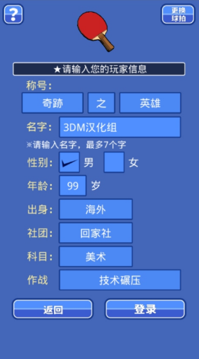 课桌乒乓球游戏截图4