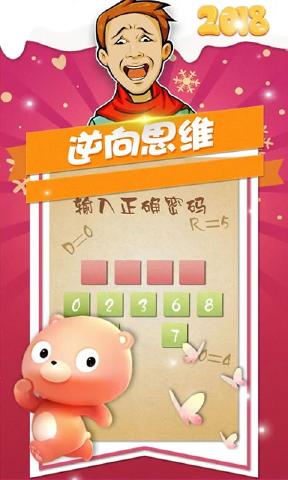 最囧挑战游戏截图3