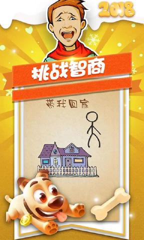 最囧挑战游戏截图1