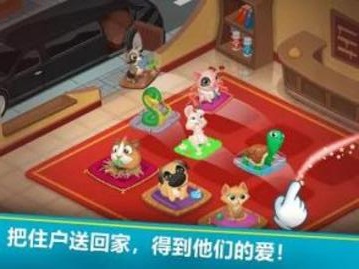 宠物旅馆游戏截图4
