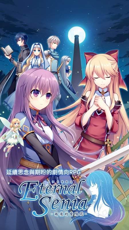 永恒的赛妮亚游戏截图3