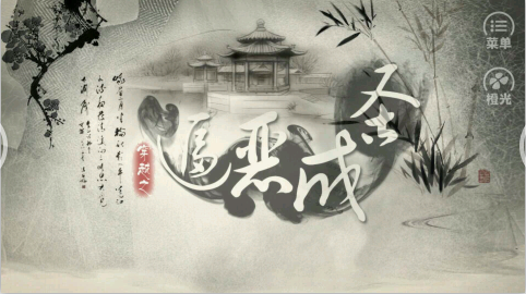穿越之逼恶成圣游戏截图4