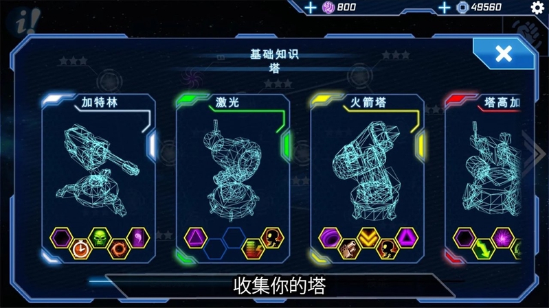 科幻塔防游戏截图5