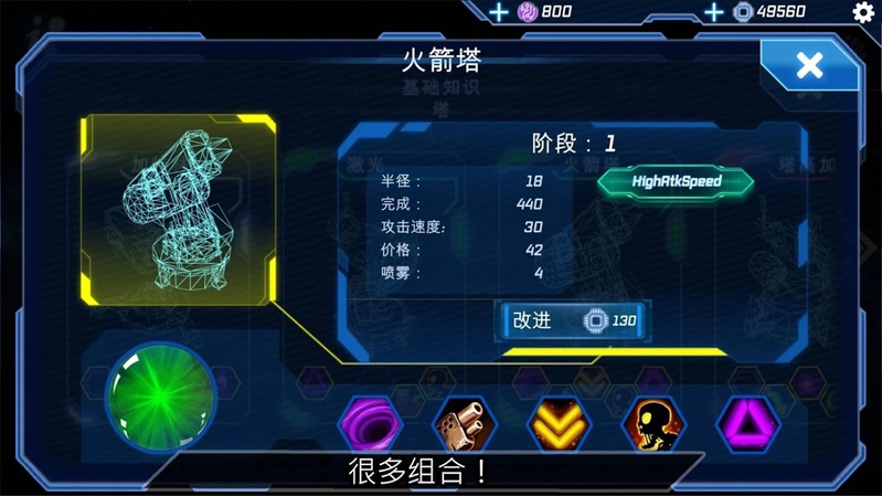 科幻塔防游戏截图2