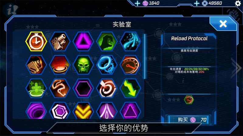 科幻塔防游戏截图4