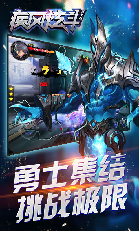 疾风炫斗游戏截图1