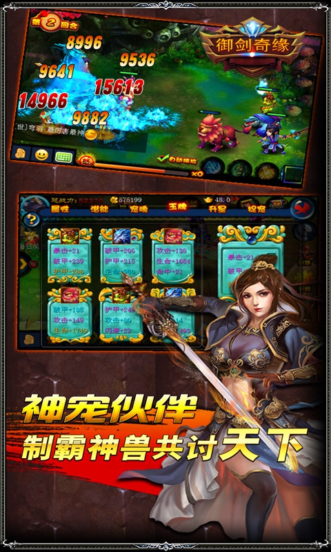 御剑奇缘游戏截图4