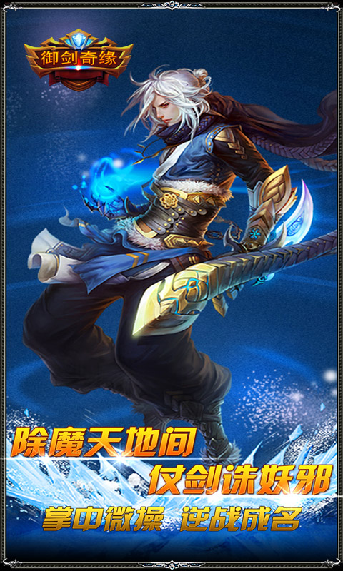 御剑奇缘游戏截图1