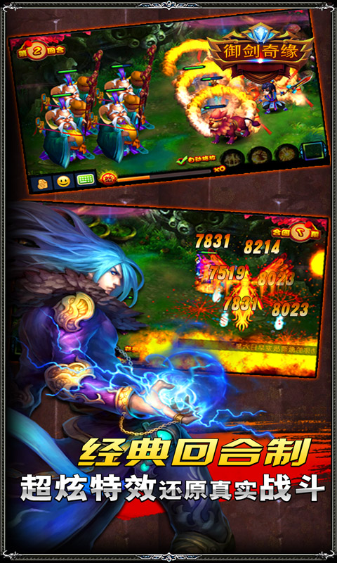 御剑奇缘游戏截图2