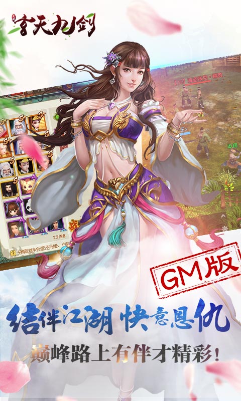 玄天九剑游戏截图2