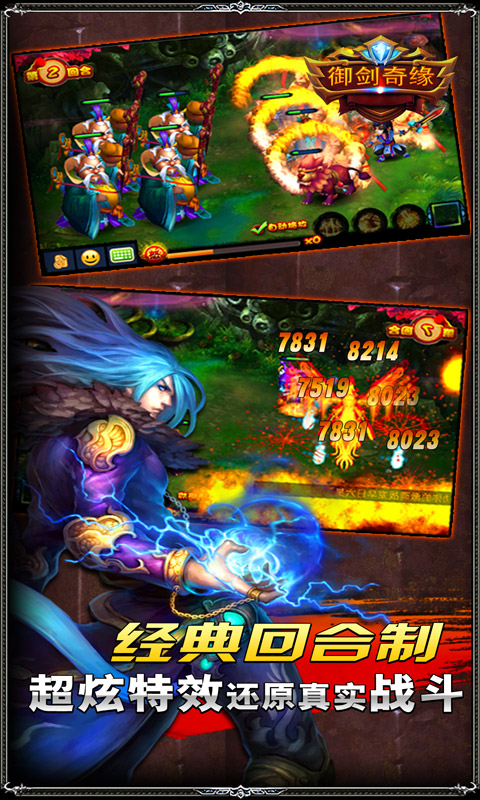 御剑奇缘游戏截图5