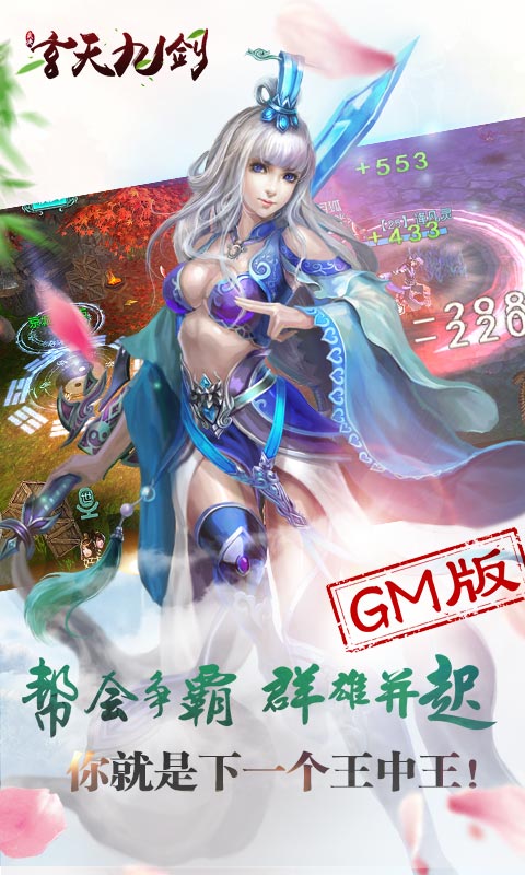 玄天九剑游戏截图4